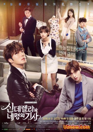 Четыре принца для золушки | Cinderella and Four Knights