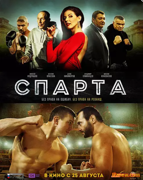 Спарта (2016)