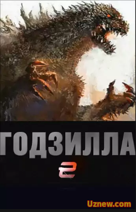 Godzilla 2 / Годзилла 2 (uzbek tilida) 2016