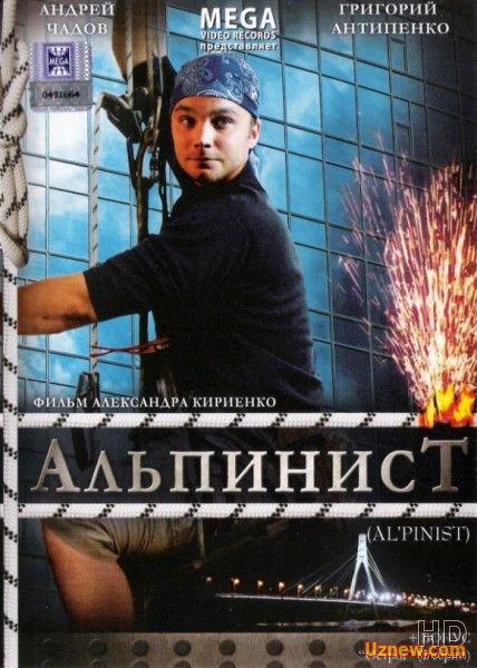 Альпинист