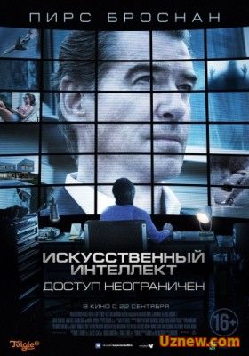 Искусственный интеллект. Доступ неограничен / I.T. (2016)