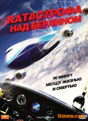 Катастрофа над Берлином / Crashpoint - 90 Minuten bis zum Absturz (2009) смотреть онлайн