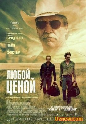 Любой ценой / Hell or High Water (2016) смотреть онлайн