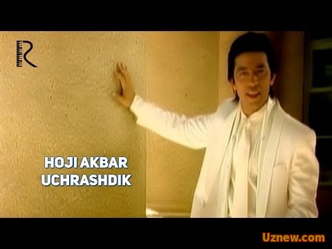 Hoji Akbar - Uchrashdik | Хожи Акбар - Учрашдик