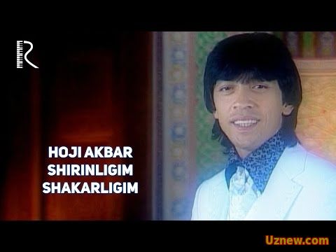 Hoji Akbar - Shirinligim-shakarligim | Хожи Акбар - Ширинлигим-шакарлигим