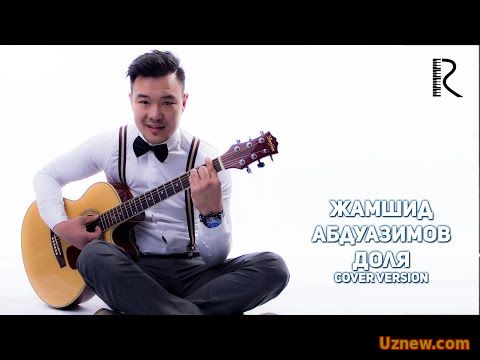 Jamshid Abduazimov | Жамшид Абдуазимов - Доля (cover version)