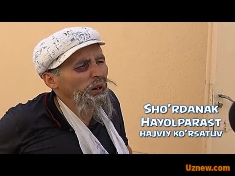 Sho'rdanak - Hayolparast | Шурданак - Хаёлпараст (hajviy ko'rsatuv)