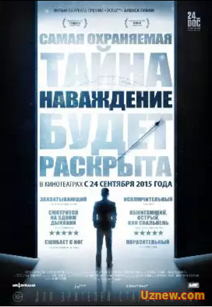 Наваждение (2015)