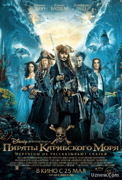 Пираты Карибского моря 5: Мертвецы не рассказывают сказки (2017)