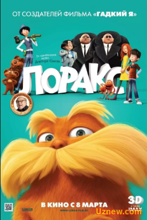 Лоракс (2012)