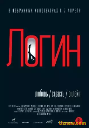 Логин / Login (2016)