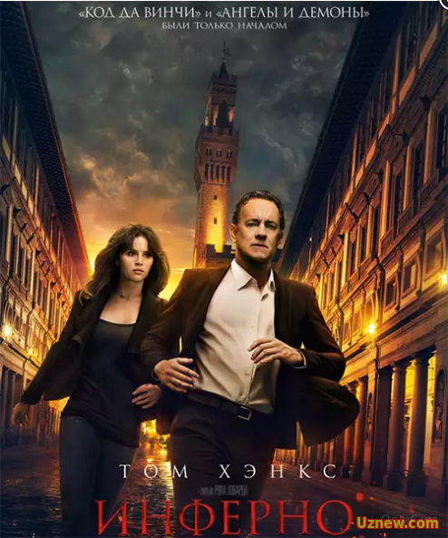 Инферно / Inferno (2016)