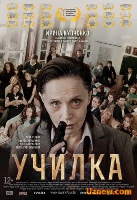 Училка (2015)