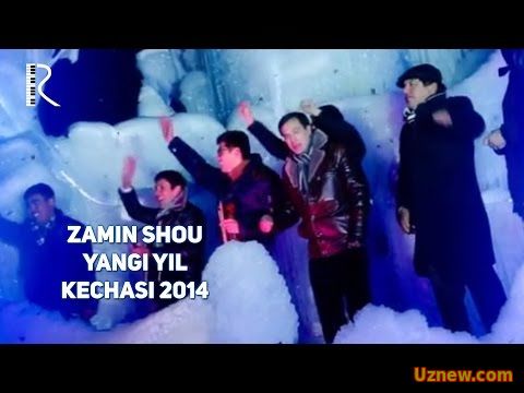 Zamin SHOU - Yangi yil kechasi 2014 | Замин ШОУ - Янги йил кечаси 2014