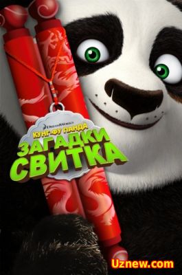 Кунг-Фу Панда: Загадки свитка (2016) смотреть онлайн