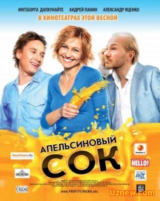 АПЕЛЬСИНОВЫЙ СОК (2010)