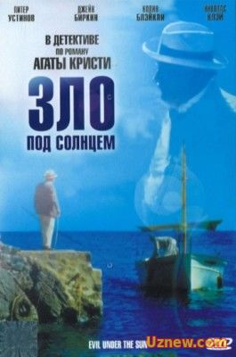 ЗЛО ПОД СОЛНЦЕМ (1981)