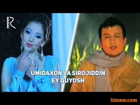 Umidaxon va Sirojiddin - Ey quyosh | Умидахон ва Сирожиддин - Эй куёш