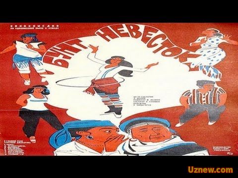 Келинлар кўзғолони. / Бунт невесток. Узбекфильм 1985.