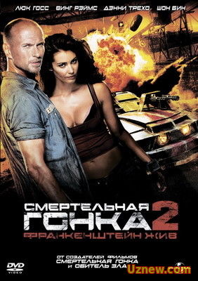 СМЕРТЕЛЬНАЯ ГОНКА 2: ФРАНКЕНШТЕЙН ЖИВ (2010)