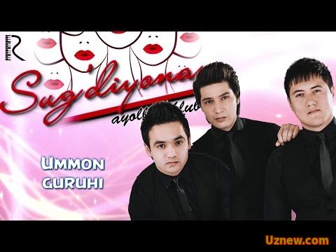 Sug'diyona ayollar klubi - Ummon guruhi | Сугдиёна аёллар клуби - Уммон гурухи