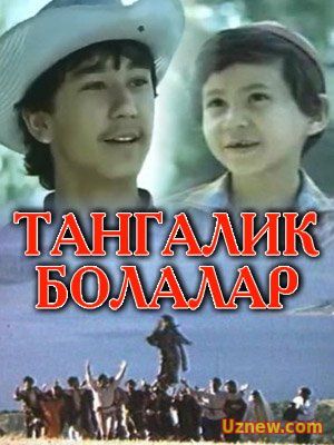 Tangalik Bolalar O'zbek film 1990 yil