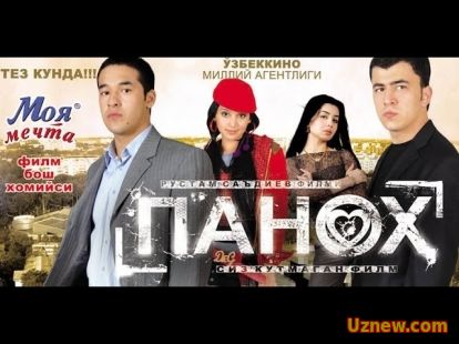 PANOH / ПАНОҲ (O'zbek kino 2007)