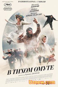 в тихом омуте 2016