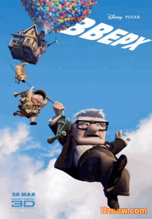 Вверх / Up (2009)