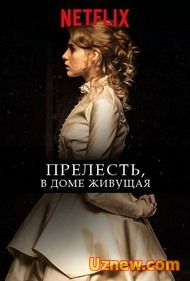 ПРЕЛЕСТЬ, В ДОМЕ ЖИВУЩАЯ (2016) СМОТРЕТЬ ОНЛАЙН