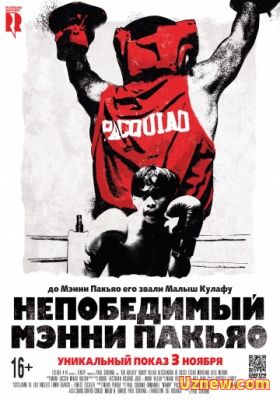 НЕПОБЕДИМЫЙ МЭННИ ПАКЬЯО / KID KULAFU (2015)