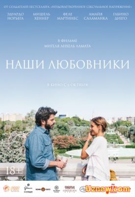 НАШИ ЛЮБОВНИКИ (2016)