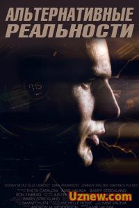 Альтернативные реальности (2015)