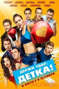 Держи удар, детка (2016) HD