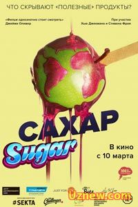 Сахар (2016)