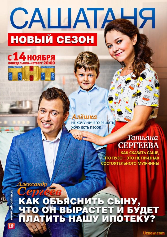 СашаТаня 5 сезон 1,2,3 серия (сериал 2016)