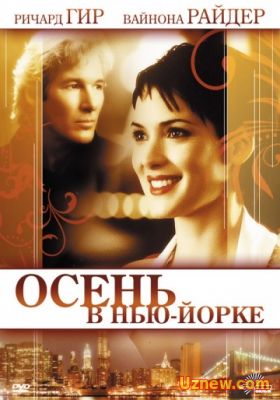 ОСЕНЬ В НЬЮ-ЙОРКЕ (2000)