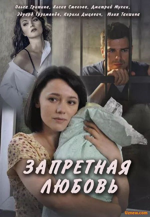 Запретная любовь Украина 4,5,6,7 серия (сериал 2016)