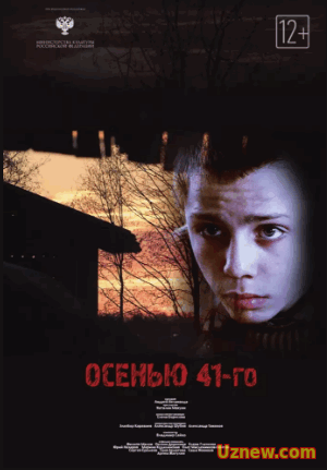 Осенью 41-го (2016)