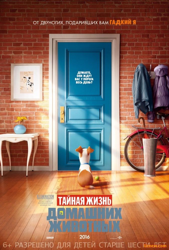 Тайная жизнь домашних животных (2016)