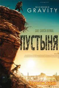 Пустыня (2015)