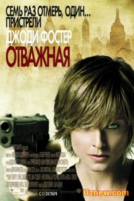 ОТВАЖНАЯ (2007)