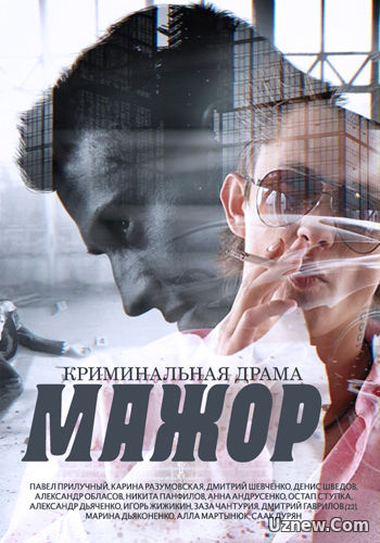 Мажор 2 сезон 9,10,11 серия (сериал 2016)