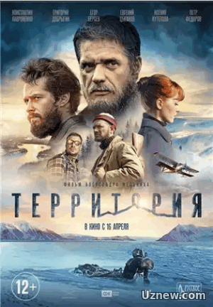 Территория (2015)