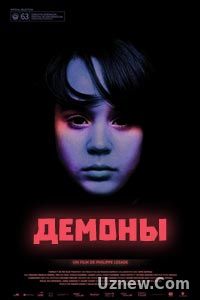 Демоны (2016)