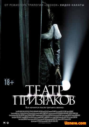 Театр призраков (2015) смотреть онлайн