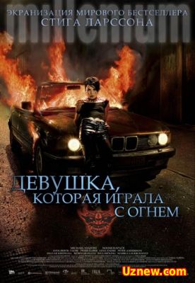 Девушка, которая играла с огнем  (2009) смотреть онлайн