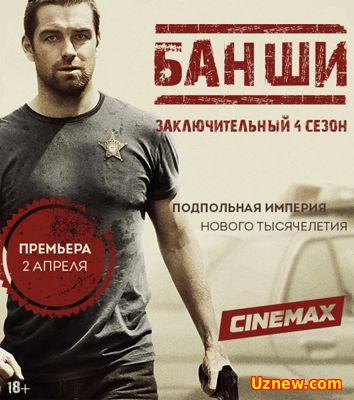 Банши 4 сезон (2016)