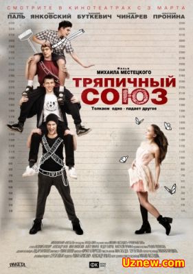 Тряпичный союз (2015) смотреть онлайн