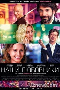 Наши любовники (2016)